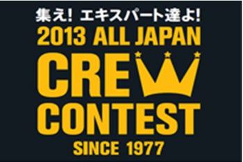 Crew contest.JPG