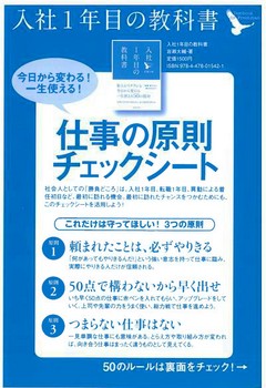 岩瀬 大輔　仕事の原則チェックシート_PAGE0000.jpg